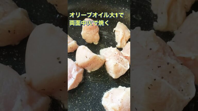 さっぱり美味しい❗【鶏むね肉のレモンしょうがマリネ】#Shorts #ひめりんごcooking