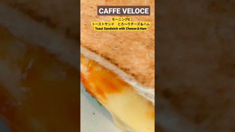 カフェ • ベローチェ モーニングC トーストサンド　とろ～りチーズ＆ハムToast Sandwich with Cheese＆Ham