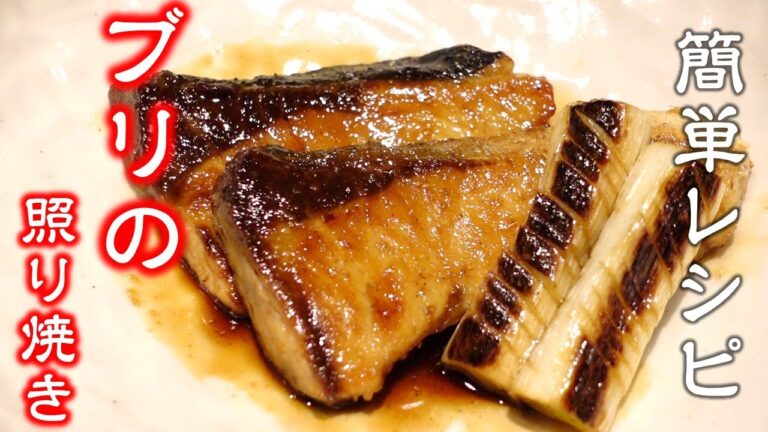 阿吽万能たれ第二弾【ブリの照り焼き】の作り方