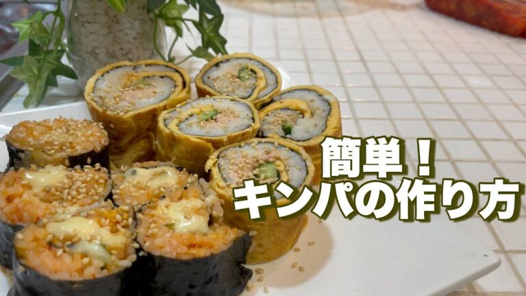 【キンパ作り】キムチチーズとたまごツナマヨで子供も食べれる!節分にピッタリ！#shorts