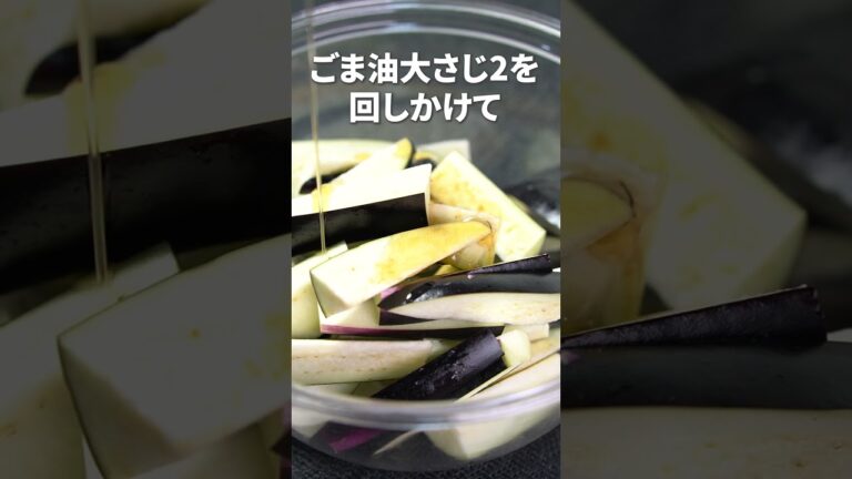 レンジでトロトロやみつきナムル♡トロトロなすナムル【今日のあと一品】【副菜レシピ】#shorts