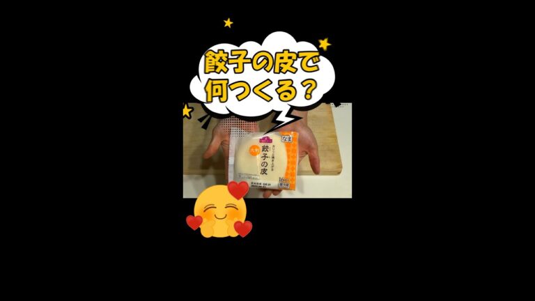 餃子の皮でサモサ風／マッシュポテトの素を使って簡単！／#shorts