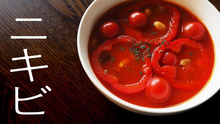 【ニキビ撃退】美肌食材で作る ！パプリカトマトスープ