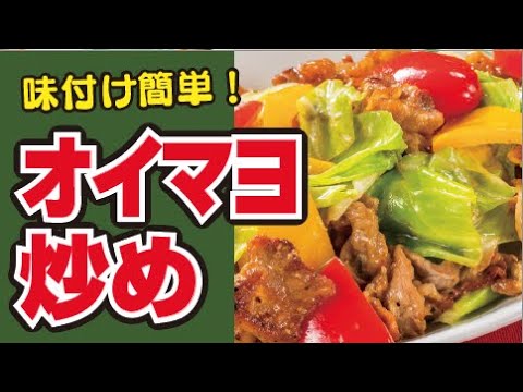 【彩り豊か🎨】豚バラキャベツのオイマヨ炒めの作り方