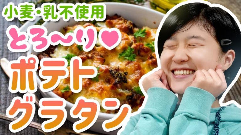 【VEGAN】とろ〜りポテトグラタンの作り方　幸せすぎる…❤︎