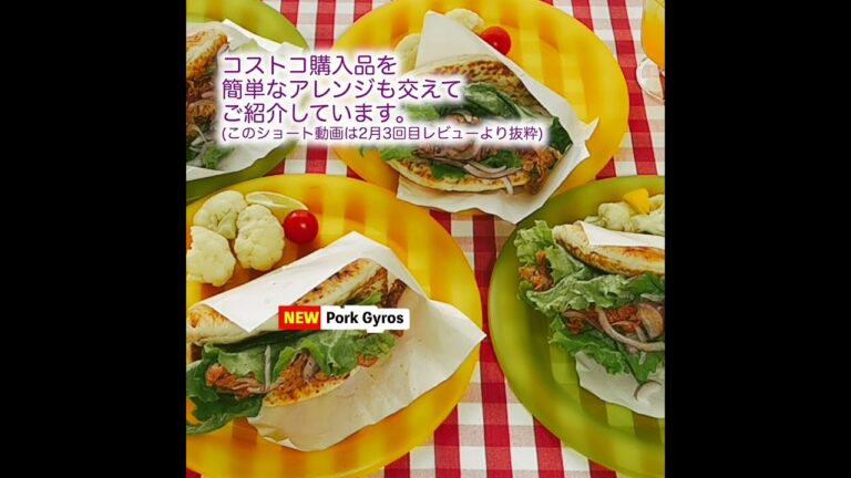 コストコ新商品✨テリヤキチキンピザ ちらし寿司 ポークギュロス他 2月3回目  Teriyaki chicken pizza, chirashi sushi, etc. [costcojapan]