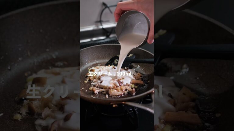 【旨すぎ注意】豚肉ときのこの和風クリームパスタのレシピ/作り方の作り方 [パスタレシピはBINANPASTA] #shorts