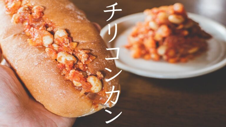 【給食レシピ】 チリコンカンの作り方  料理できない系 元学校栄養士が作ります