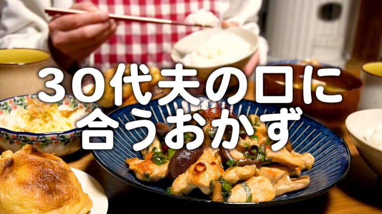 夫の口に合いました。30代夫婦のリアルな晩ごはん｜自炊記録【鶏むね肉と椎茸のネギ炒め】