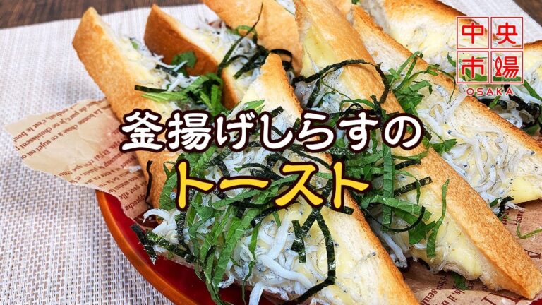 朝ご飯にもぴったり！釜揚げしらすトースト