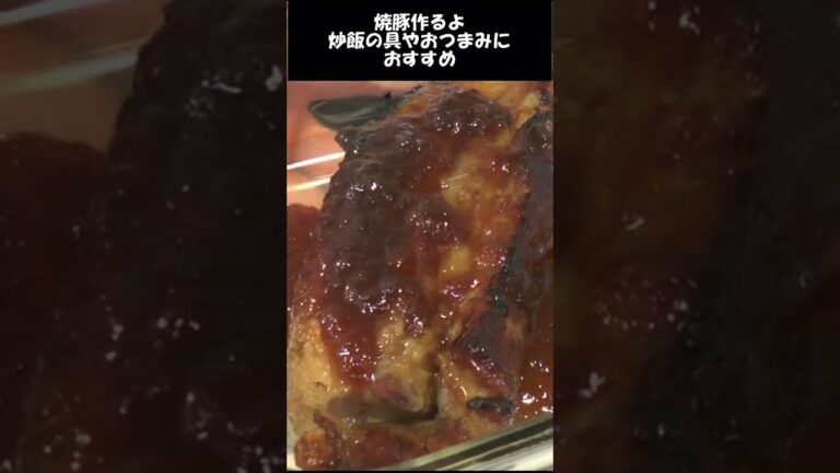 チャーシュー。漬けてグリルで焼くだけ。超簡単な作り方#shorts