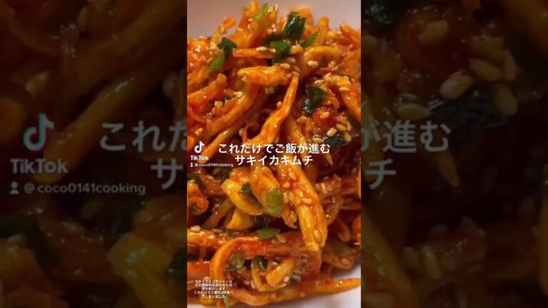 【材料を混ぜるだけ】サキイカとコチジャンでサキイカキムチ【ご飯のお供/オジンオチェムッチム】