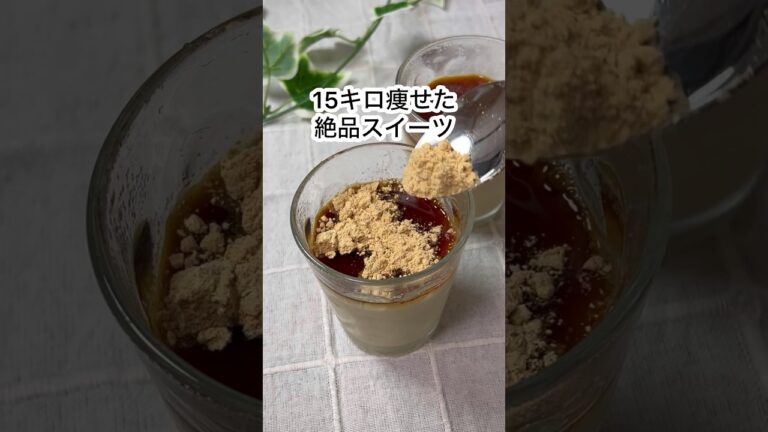 【レンジで簡単！くず餅プリン】#shorts #cooking #簡単レシピ #レシピ#ヘルシー