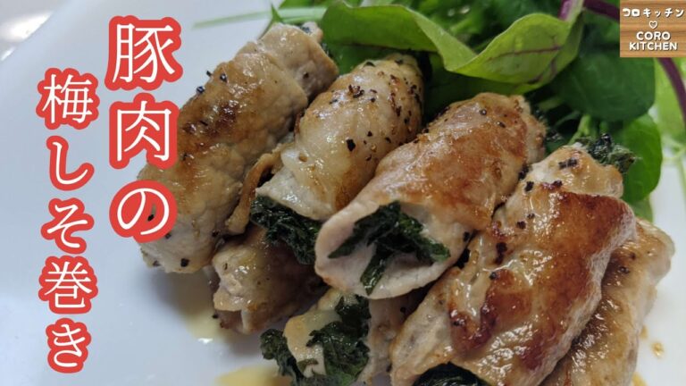 【豚肉の梅しそ巻き】簡単！梅でさっぱり♡絶品おつまみ豚肉の梅しそ巻きの作り方