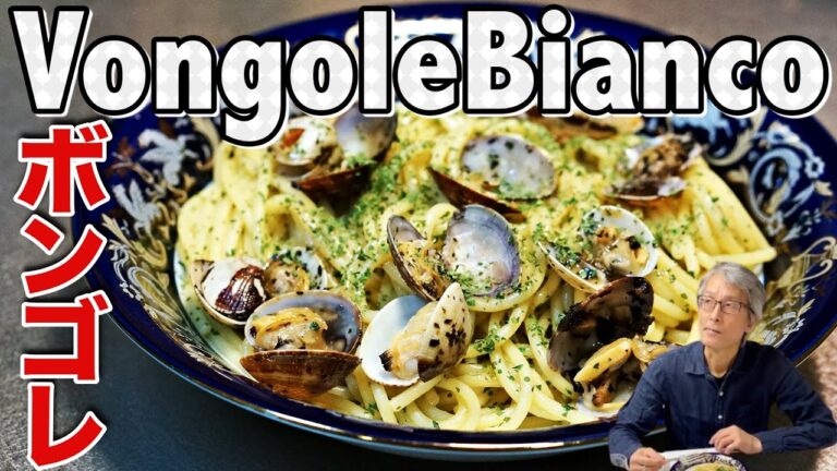 【ヴォンゴレビアンコ】冷凍アサリで大丈夫！？｜パスタマニアのおうちパスタ