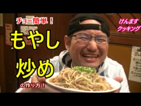 簡単もやし炒めの作り方！