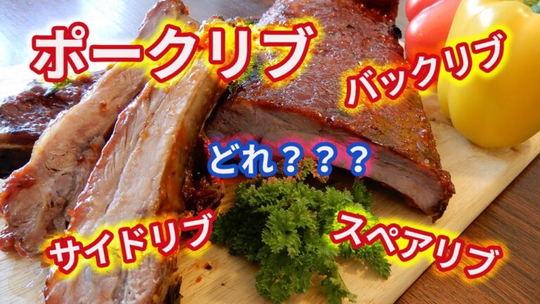【難易度★★★✩✩】豪華でダイナミック！　漬け込まないで、すぐ調理　柔らかいポークスペアリブ
