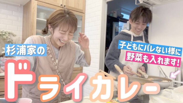 【すごいゆるい動画】子どもにバレない！こっそり作る野菜たっぷり杉浦家のドライカレー！【珍しい並びのキッチン風景】