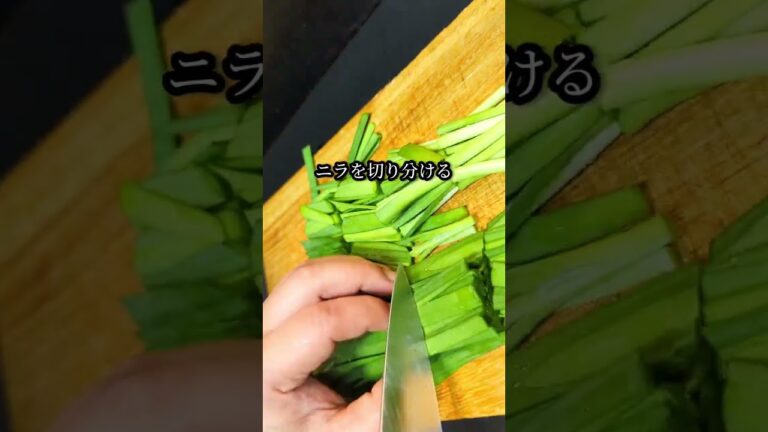 厚揚げとニラのオイスターソース炒めの簡単レシピ #shorts #料理 #レシピ #厚揚げ #ニラ