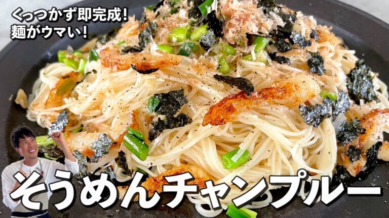 夏に大活躍のレシピ！麺がくっつかないコツを伝授！そうめんチャンプルーの作り方