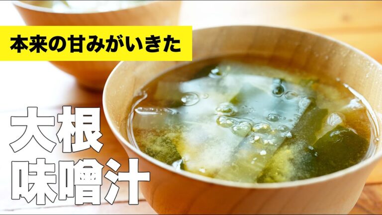 大根とわかめの味噌汁の作り方レシピ【短冊切りの切り方も】