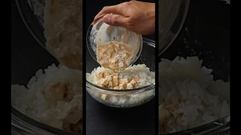 一生作り続けてしまうほど旨い『悶絶おにぎり』