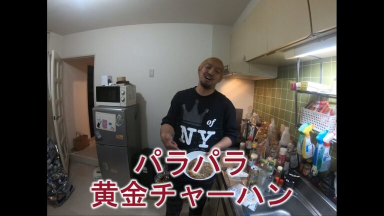 【男飯】伝説！黄金のパラパラカレーチャーハン【作り方】