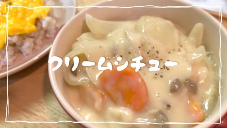 米粉と豆乳のクリームシチューを作って食べる。