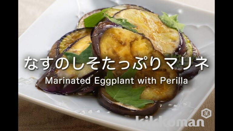 なすのしそたっぷりマリネ　Marinated Eggplant with Perilla