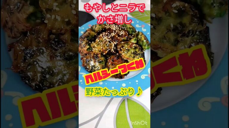 かさ増しで大量に作れるから翌日のお弁当にも♪#shorts #かんたんレシピ #節約料理