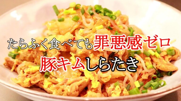 たらふく食べても罪悪感ゼロ！？豚キムしらたき炒めの作り方＋余った材料でもう１品〖豚コマレシピ・しらたきレシピ〗