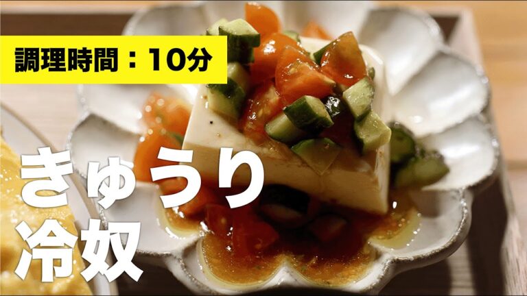 【ぷちトマト】きゅうり冷奴【豆腐】