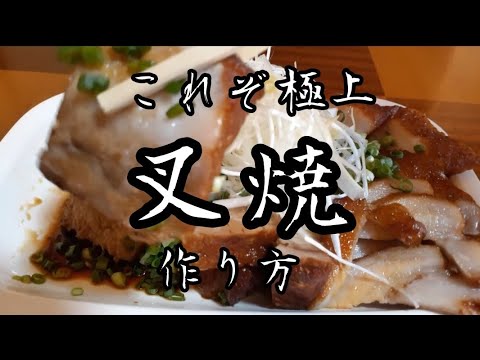 家で簡単！ジューシーな【豚バラチャーシュー】の作り方。