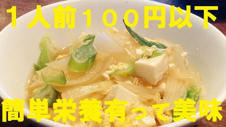 NEW 【豆腐玉子とじ】作り方★１人前１００円以下で簡単ご飯泥棒作りましょう！