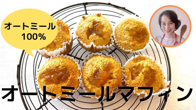 オートミール１００％グルテンフリーのマフィンを作ります。