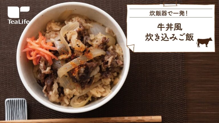 炊飯器で一発！牛丼風炊き込みご飯