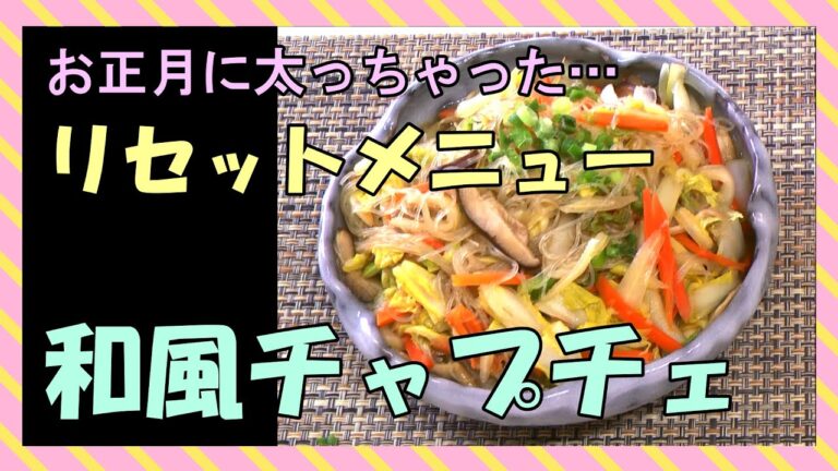 野菜たーっぷりヘルシーな和風チャプチェ／051