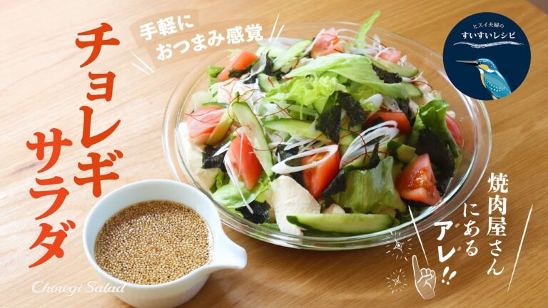 vol.196【お家で作ろう！】手軽でカンタン❗️おつまみ感覚のチョレギサラダ〜焼肉屋さんのあのサラダ〜  How to make Choregi Salad