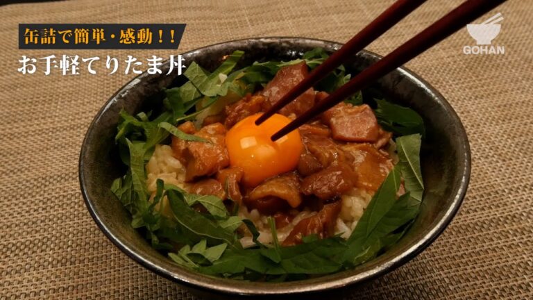 焼き鳥缶でお手軽てりたま丼の作り方 【男飯】