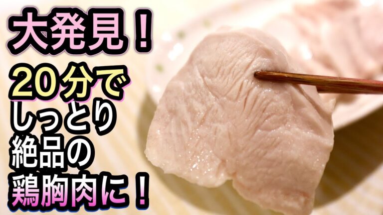 【観なきゃ損】おうちの〇〇に浸けるだけで鶏胸肉が絶品の高級食材に変わる方法