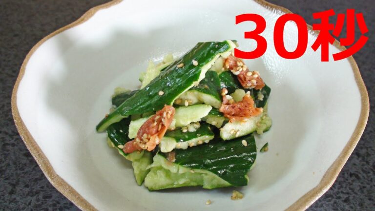 きゅうりの梅肉和え【リアル30秒クッキング】（一品料理/おつまみ/おかず/時短簡単レシピ）