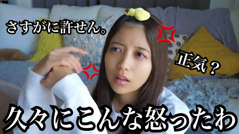 【怒りすぎ】最近の不満と恋愛相談、全部語らせて。