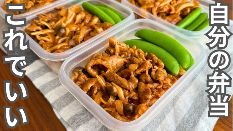 【1食200円】ズボラでも作れる簡単レシピ！【ポークチャップ】平日5日分の弁当を作り置き冷凍