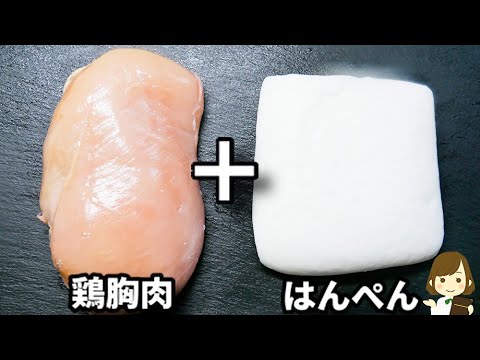 【コスパ抜群！】しかもポリ袋で混ぜて焼くだけ超簡単！『ふわふわナゲット』の作り方