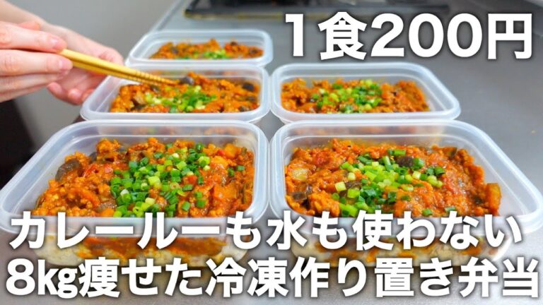【煮込み時間5分】野菜の水分のみで作る【麻辣キーマカレー】オートミール＆豆腐のヘルシーなお弁当を5日分作り置きして冷凍します。
