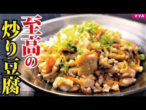 1丁28円の豆腐がこんなにウマい痩せ飯になるのか…味染み鬼コスパおかず【至高の炒り豆腐】
