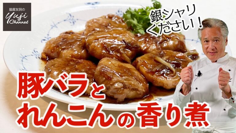 豚バラでうま味増し増し♪れんこんシャッキリ簡単煮込み／銀シャリ泥棒です！／Braised Lotus root with Pork belly