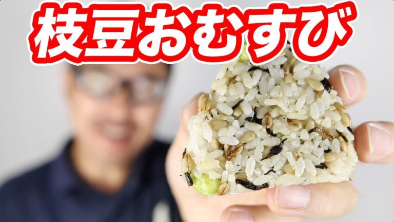 枝豆とひじきのおむすびを食べる！マック堺のサブチャンネル動画