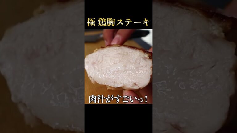 誰よりも鶏胸肉を食べた料理家が教える鶏胸肉の最高の焼き方