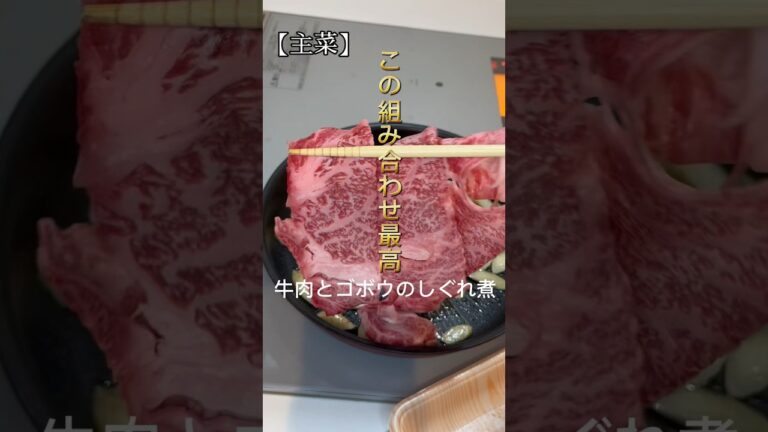 【この組み合わせ最高】牛肉とゴボウのしぐれ煮#shorts #簡単レシピ #料理 #料理男子 #料理動画 #牛肉 #ゴボウ